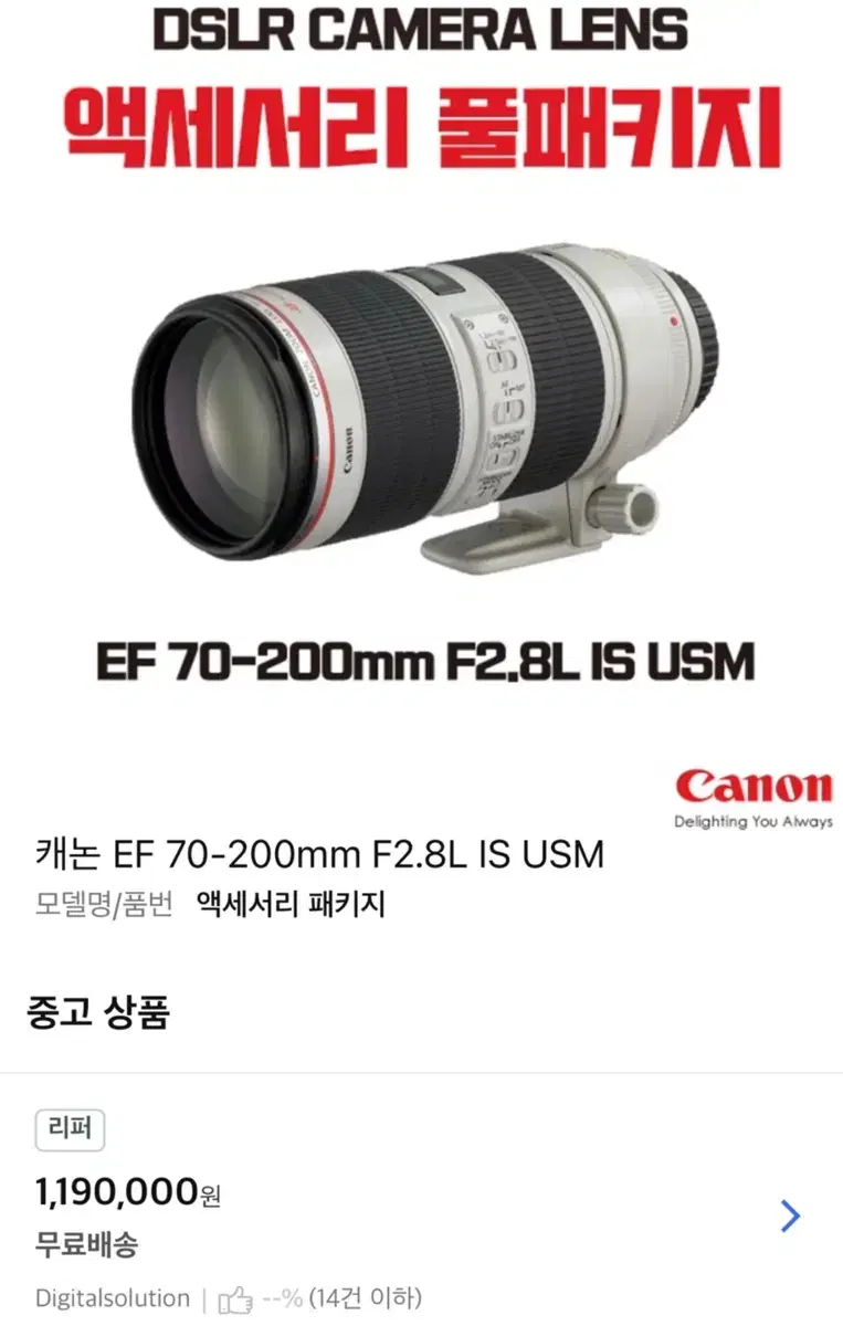 캐논 EF 70-200mm f2.8L IS USM